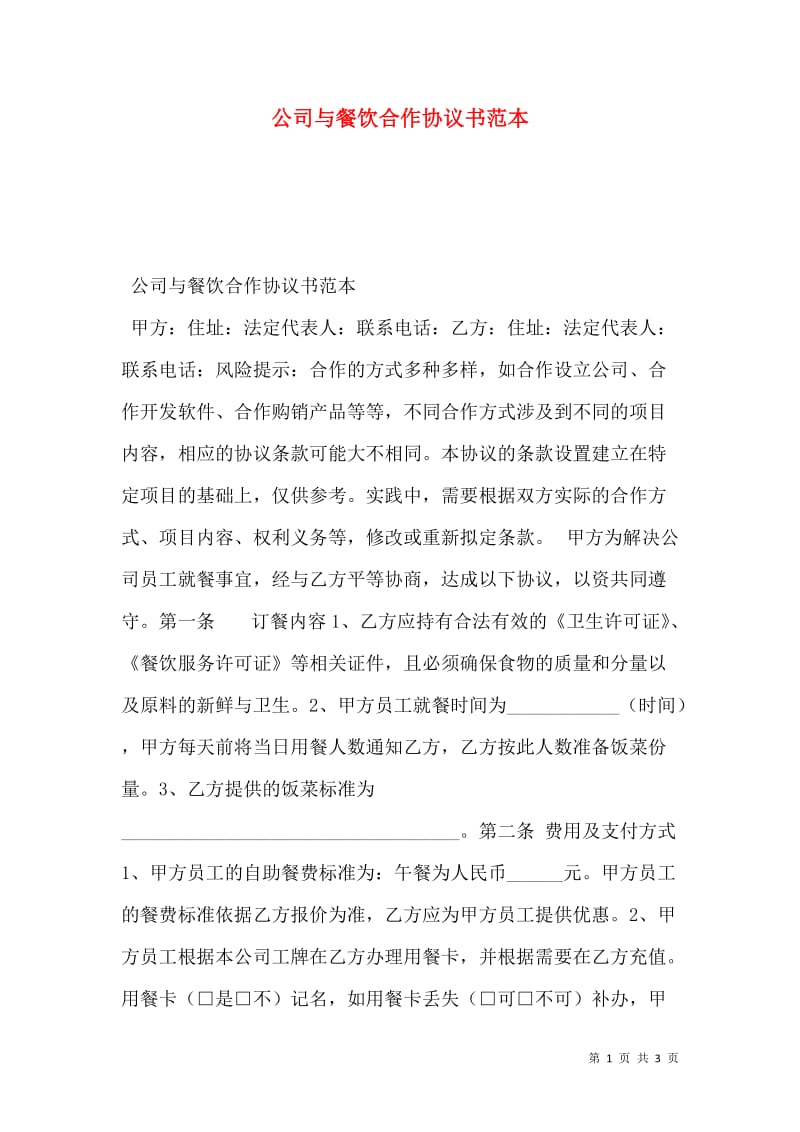 食堂承包服务新趋势：高效便利背后的市场变革