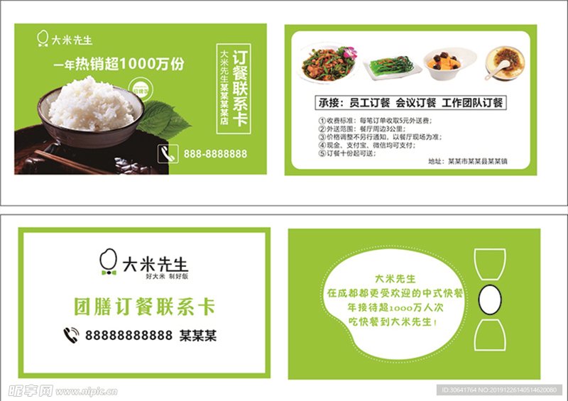 成都团膳