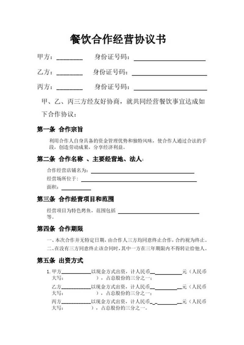 餐饮连锁加盟：未来餐饮行业的风向标